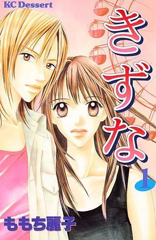 きずなネタバレ第３話 何かを隠している祖母が犯人にひき逃げされる ももち麗子先生のいのちネタバレ きずなネタバレ 復讐の仕方が異なる２つの漫画